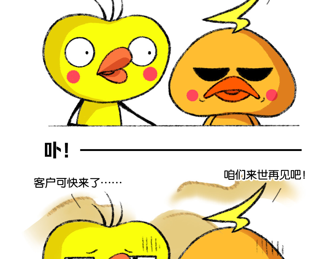 鸡皮和他的朋友 05话 06话 第3页