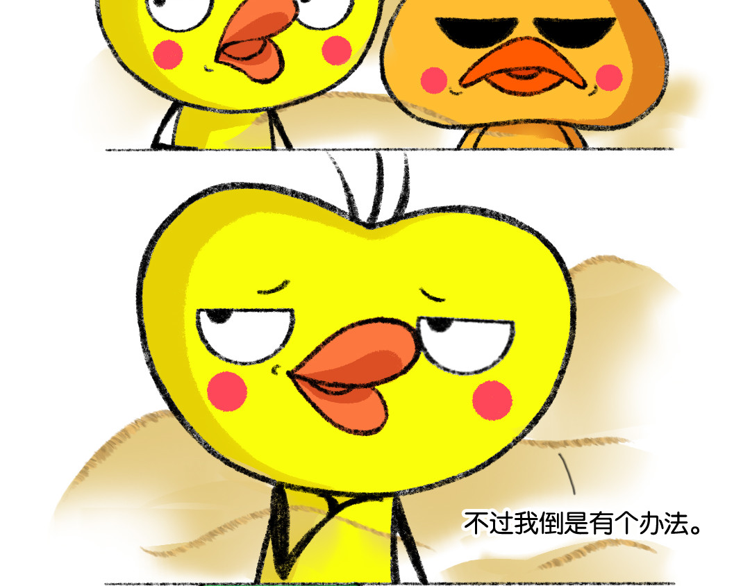 鸡皮和他的朋友 05话 06话 第4页