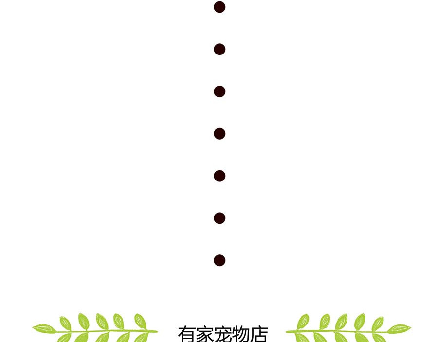有家宠物店 不好的预感 第13页