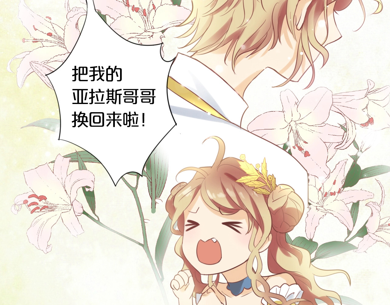 狄奥多之歌 第1话  我要你做我仆人！ 第101页