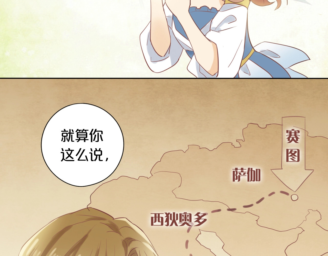 狄奥多之歌 第1话  我要你做我仆人！ 第102页