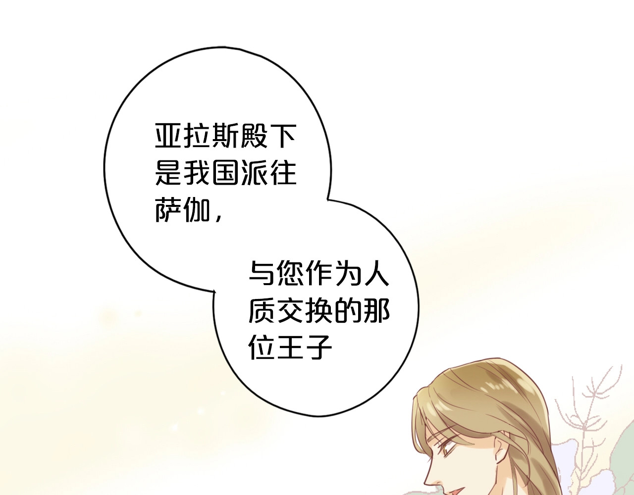狄奥多之歌 第1话  我要你做我仆人！ 第105页