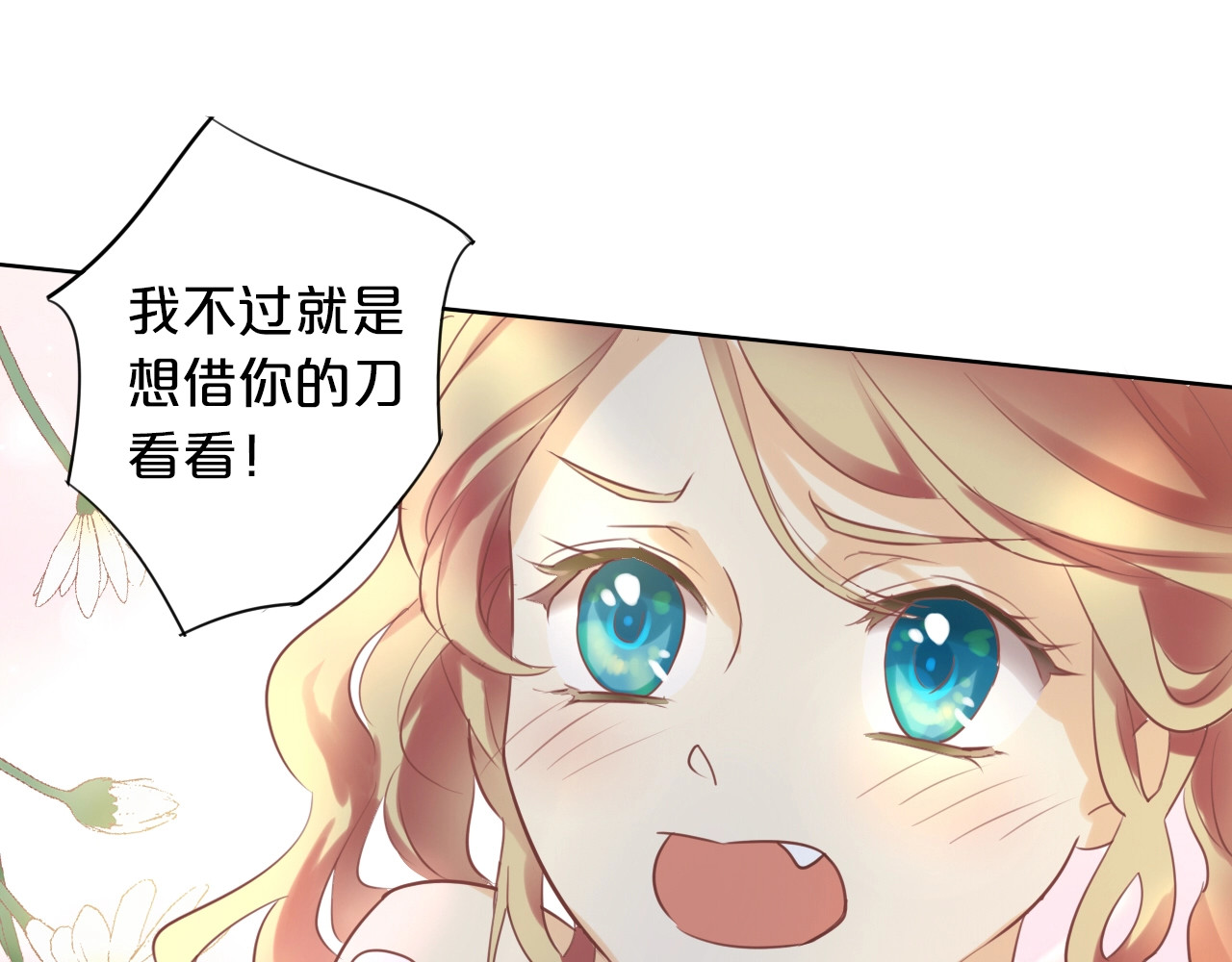 狄奥多之歌 第1话  我要你做我仆人！ 第141页