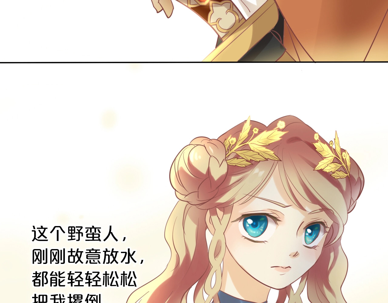 狄奥多之歌 第1话  我要你做我仆人！ 第149页