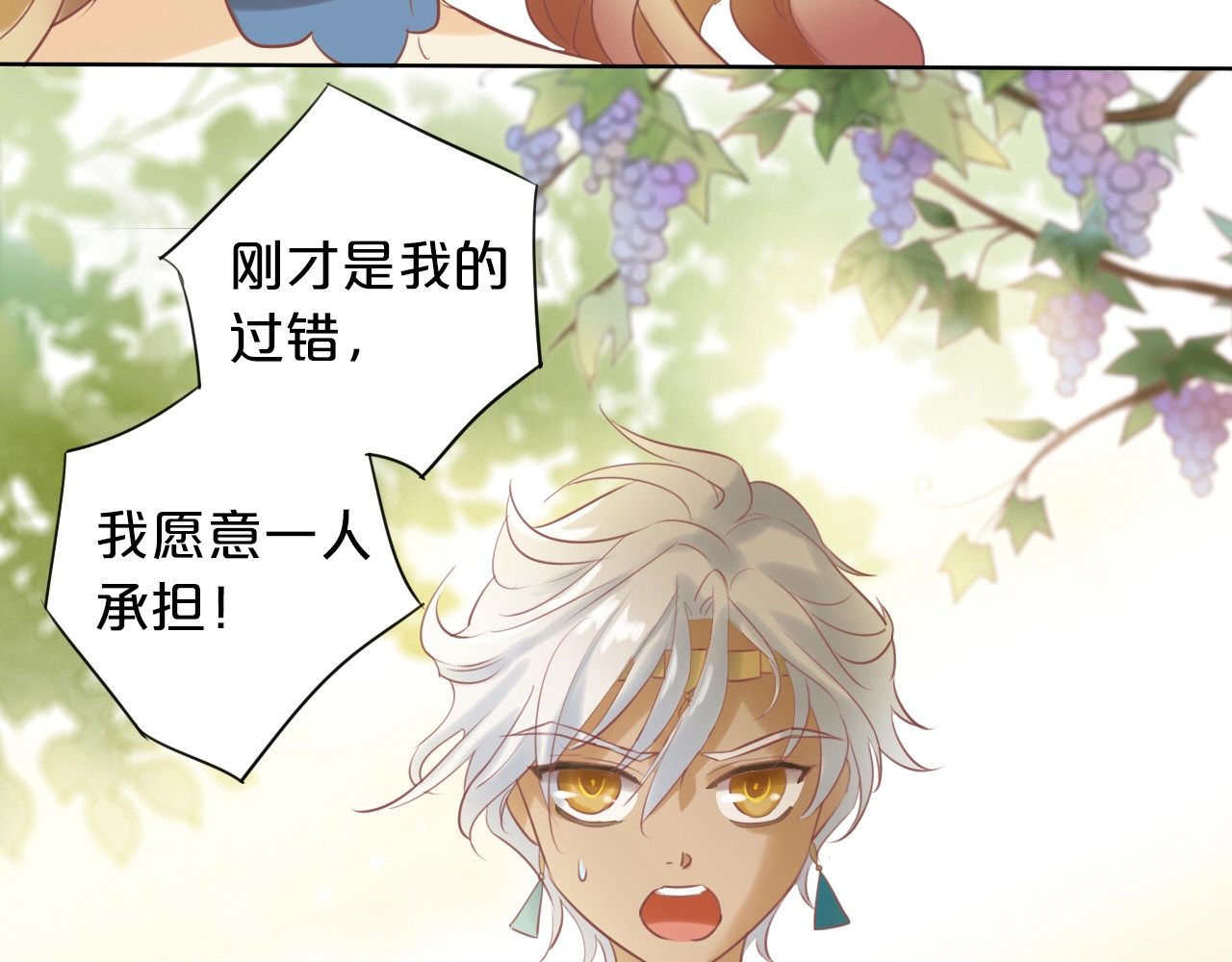 狄奥多之歌 第1话  我要你做我仆人！ 第159页