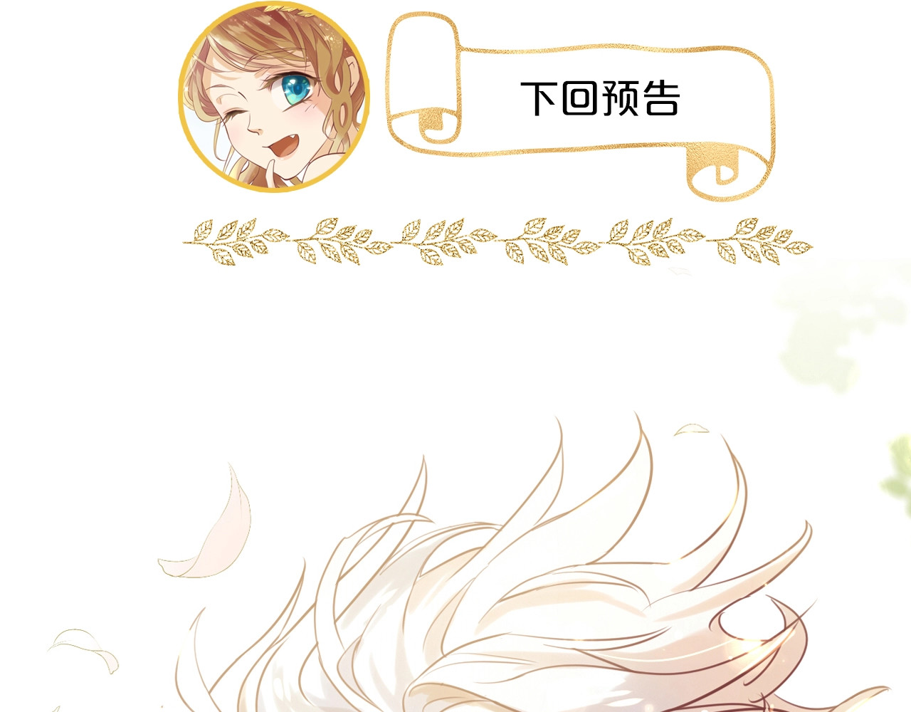 狄奥多之歌 第1话  我要你做我仆人！ 第175页