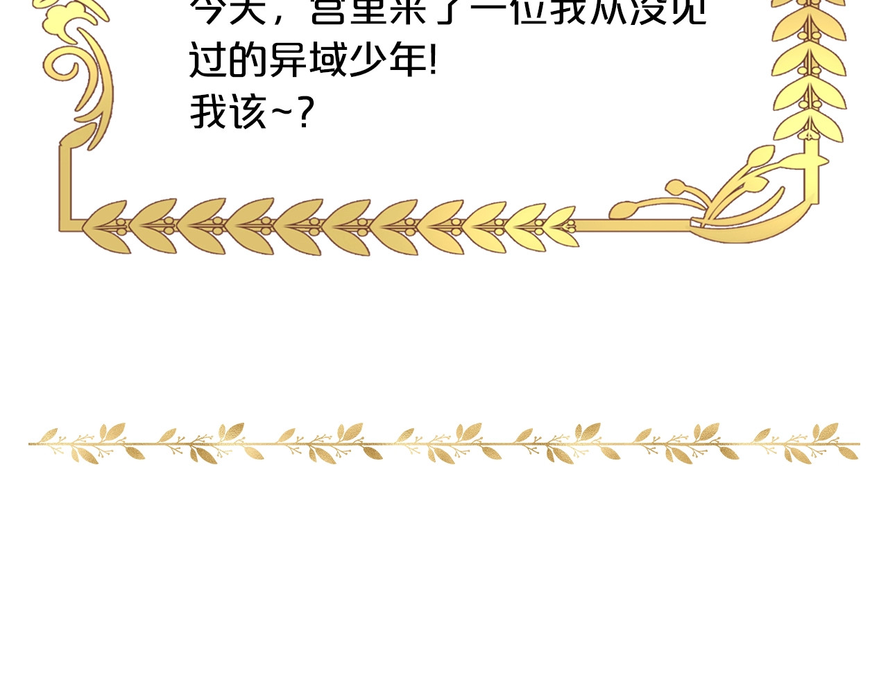 狄奥多之歌 第1话  我要你做我仆人！ 第186页