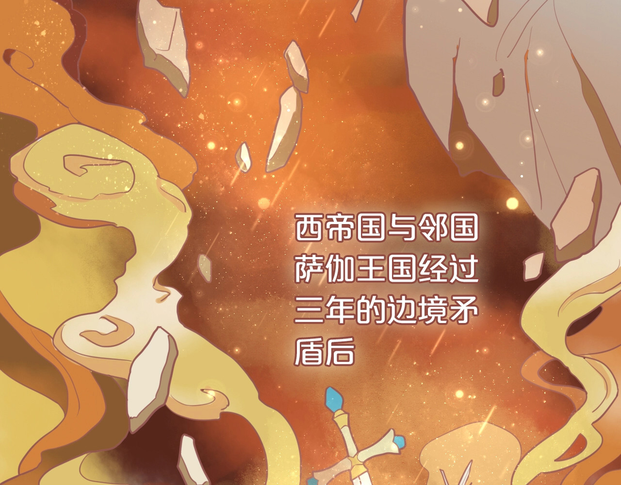 狄奥多之歌 第1话  我要你做我仆人！ 第31页