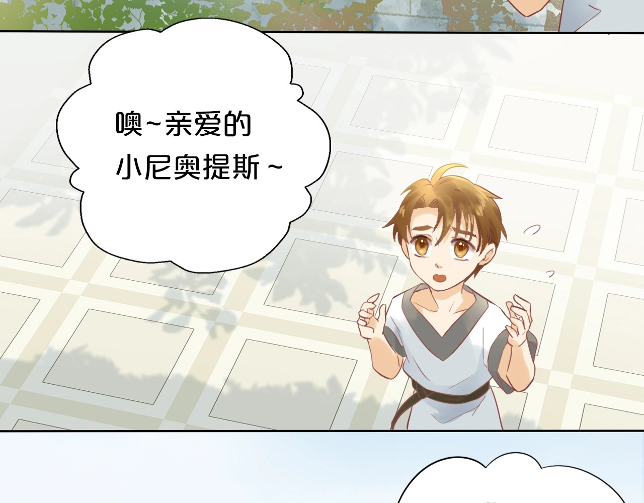 狄奥多之歌 第1话  我要你做我仆人！ 第47页