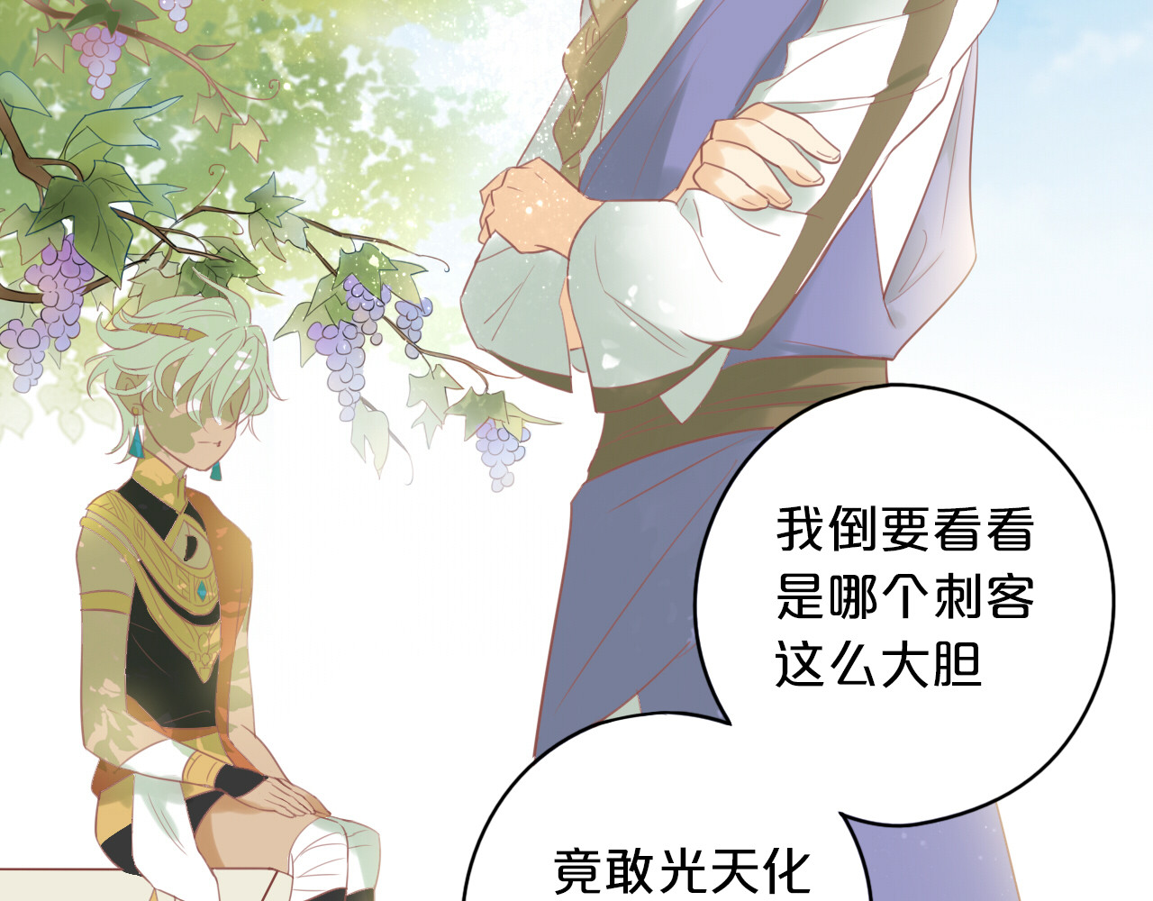 狄奥多之歌 第1话  我要你做我仆人！ 第75页
