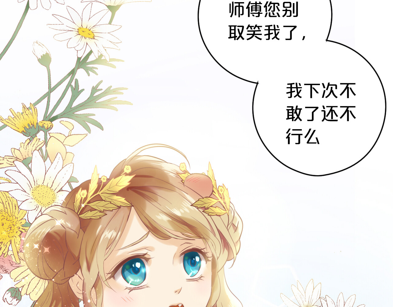狄奥多之歌 第1话  我要你做我仆人！ 第82页