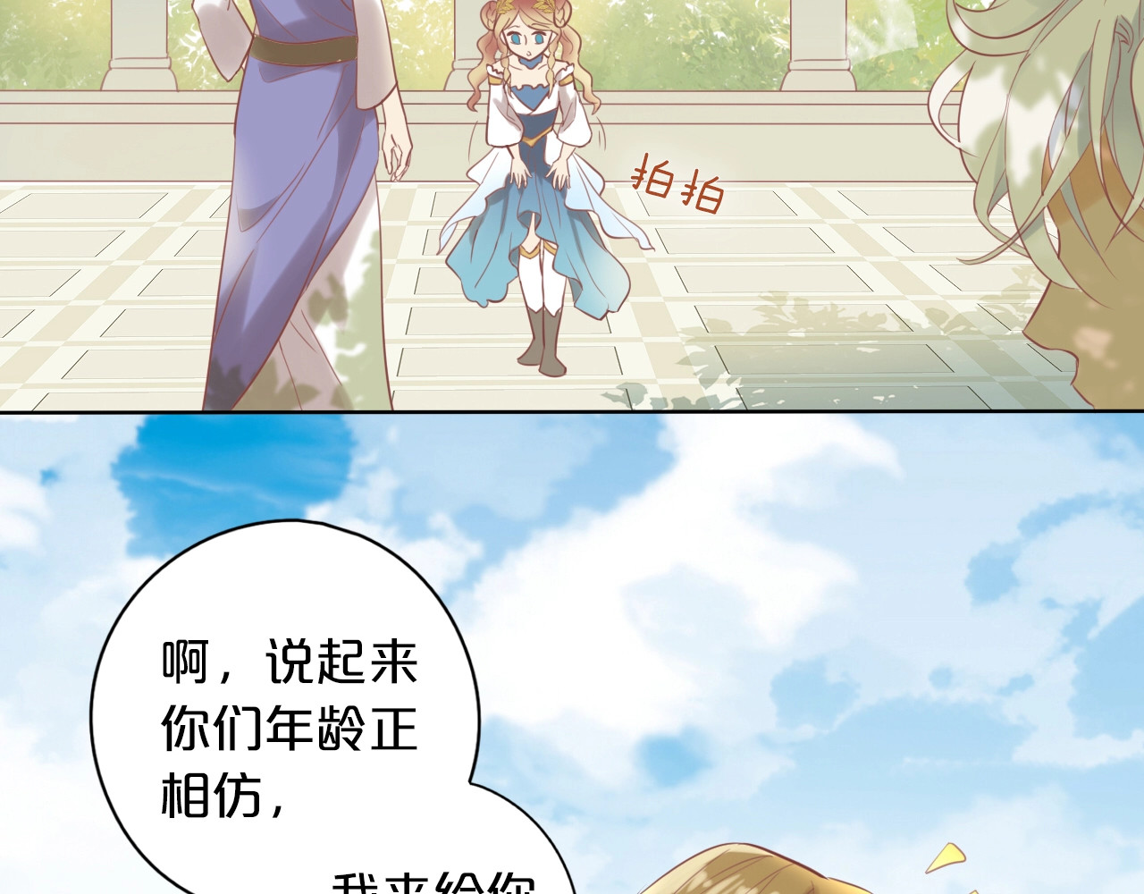 狄奥多之歌 第1话  我要你做我仆人！ 第85页