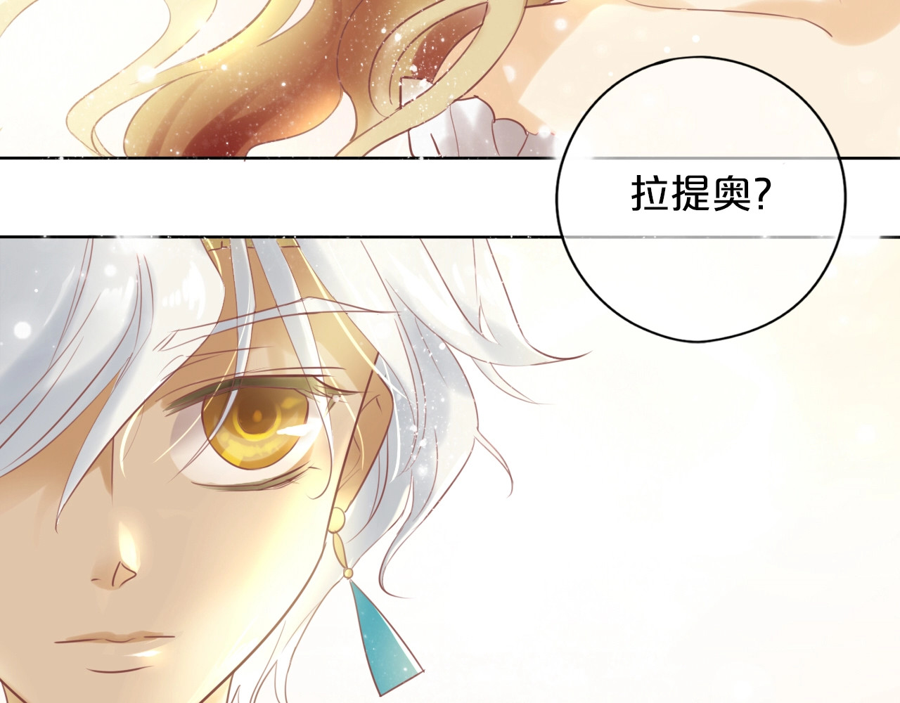 狄奥多之歌 第1话  我要你做我仆人！ 第96页
