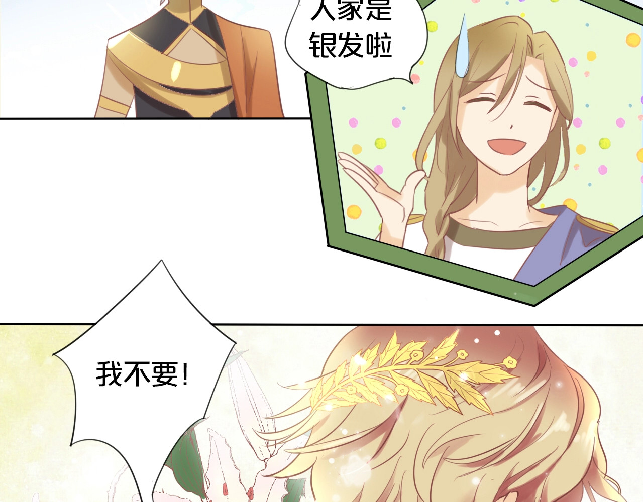 狄奥多之歌 第1话  我要你做我仆人！ 第100页