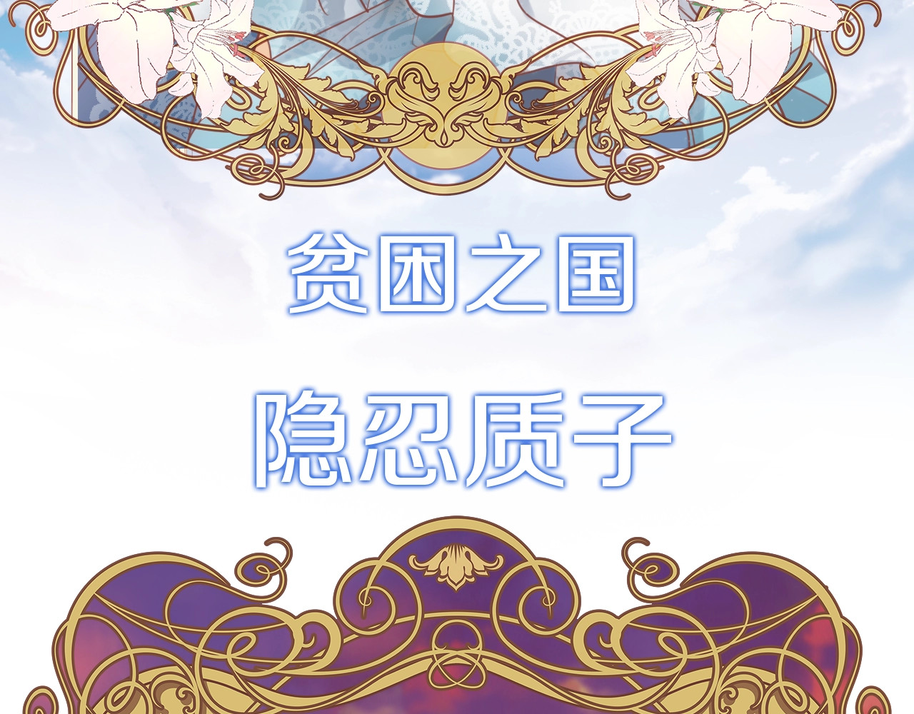 狄奥多之歌 第3页