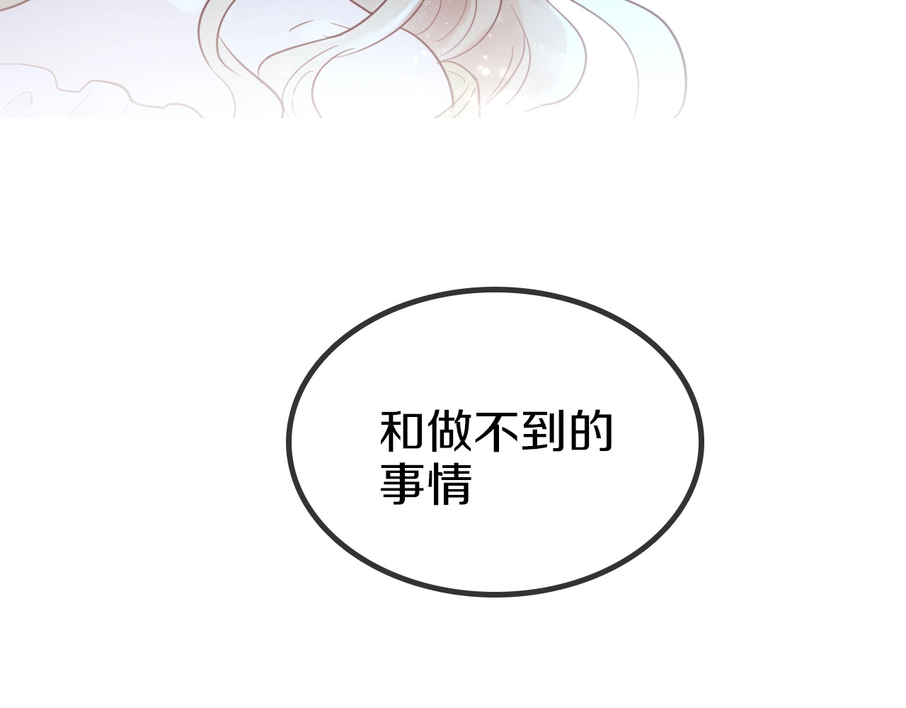 狄奥多之歌 序章 硝烟与泪 第51页