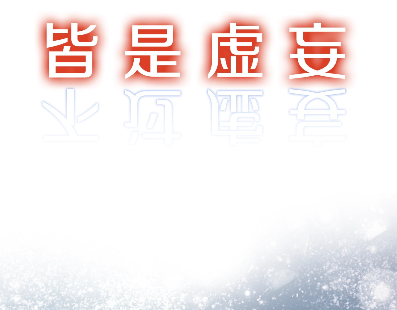 狄奥多之歌 序章 硝烟与泪 第62页
