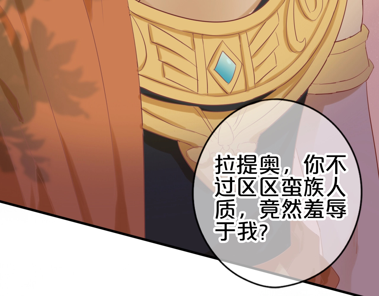 狄奥多之歌 第8页