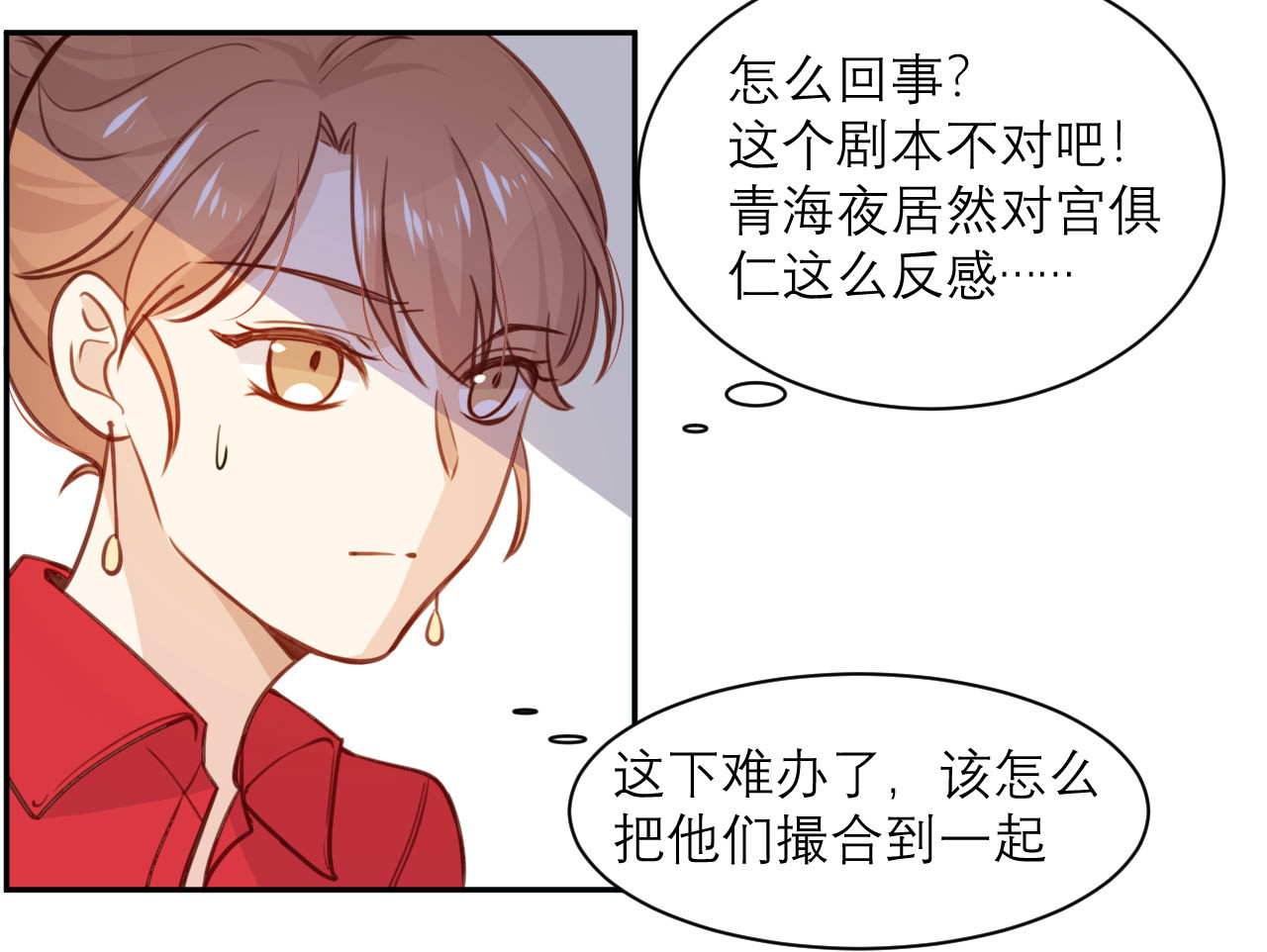 向黑化总裁献上咸鱼 第二话 你他喵也重生了？ 第106页
