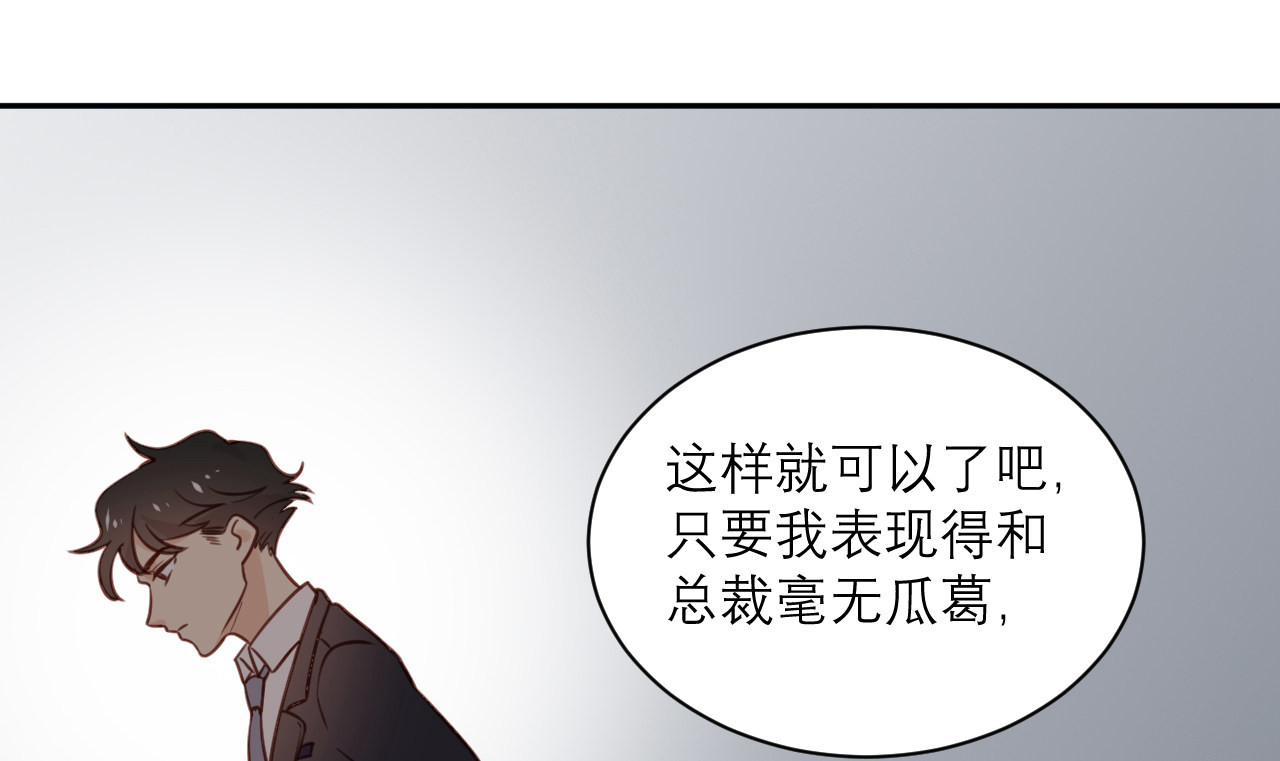 向黑化总裁献上咸鱼 第二话 你他喵也重生了？ 第107页