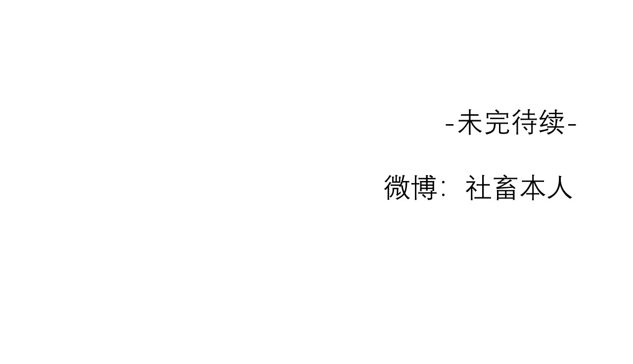 向黑化总裁献上咸鱼 第二话 你他喵也重生了？ 第116页
