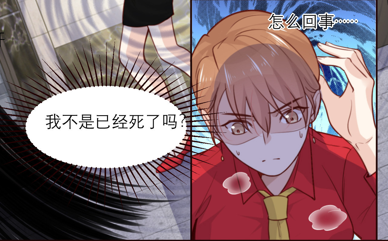 向黑化总裁献上咸鱼 第二话 你他喵也重生了？ 第17页