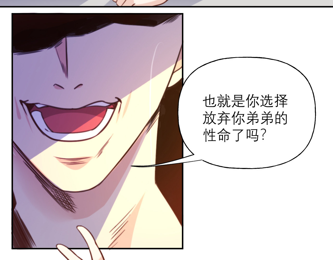 向黑化总裁献上咸鱼 第二话 你他喵也重生了？ 第20页