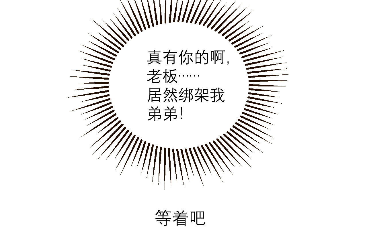 向黑化总裁献上咸鱼 第二话 你他喵也重生了？ 第41页