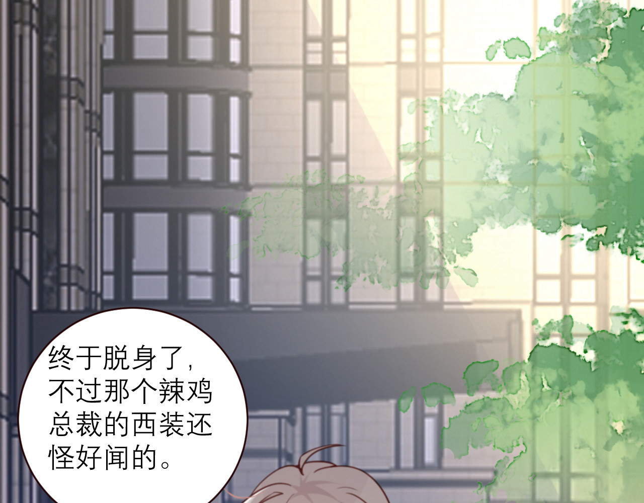 向黑化总裁献上咸鱼 第二话 你他喵也重生了？ 第46页