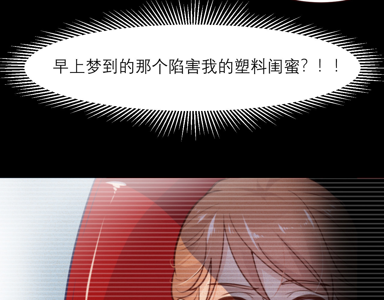 向黑化总裁献上咸鱼 第二话 你他喵也重生了？ 第58页