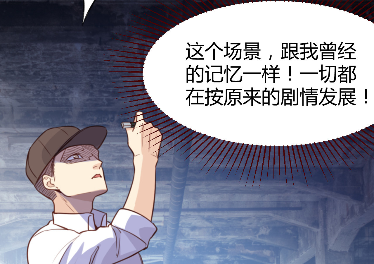 向黑化总裁献上咸鱼 第二话 你他喵也重生了？ 第81页
