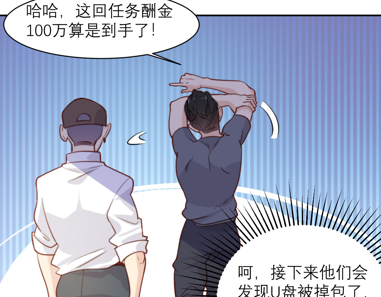 向黑化总裁献上咸鱼 第二话 你他喵也重生了？ 第86页