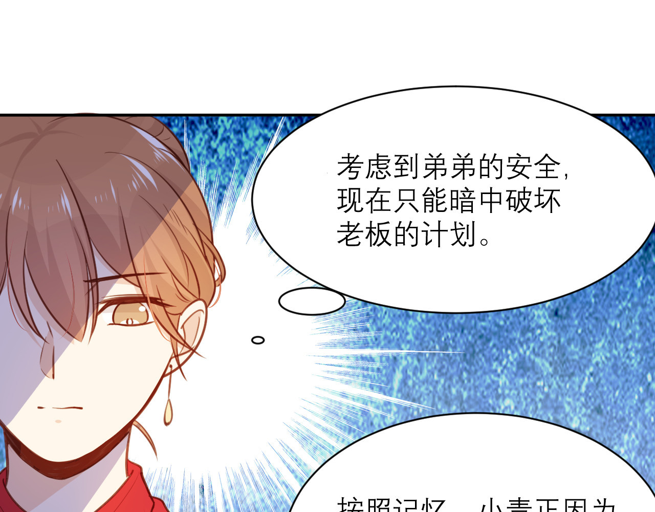 向黑化总裁献上咸鱼 第二话 你他喵也重生了？ 第90页