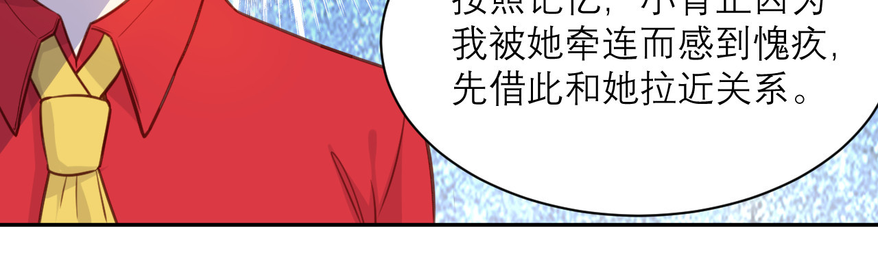 向黑化总裁献上咸鱼 第二话 你他喵也重生了？ 第91页