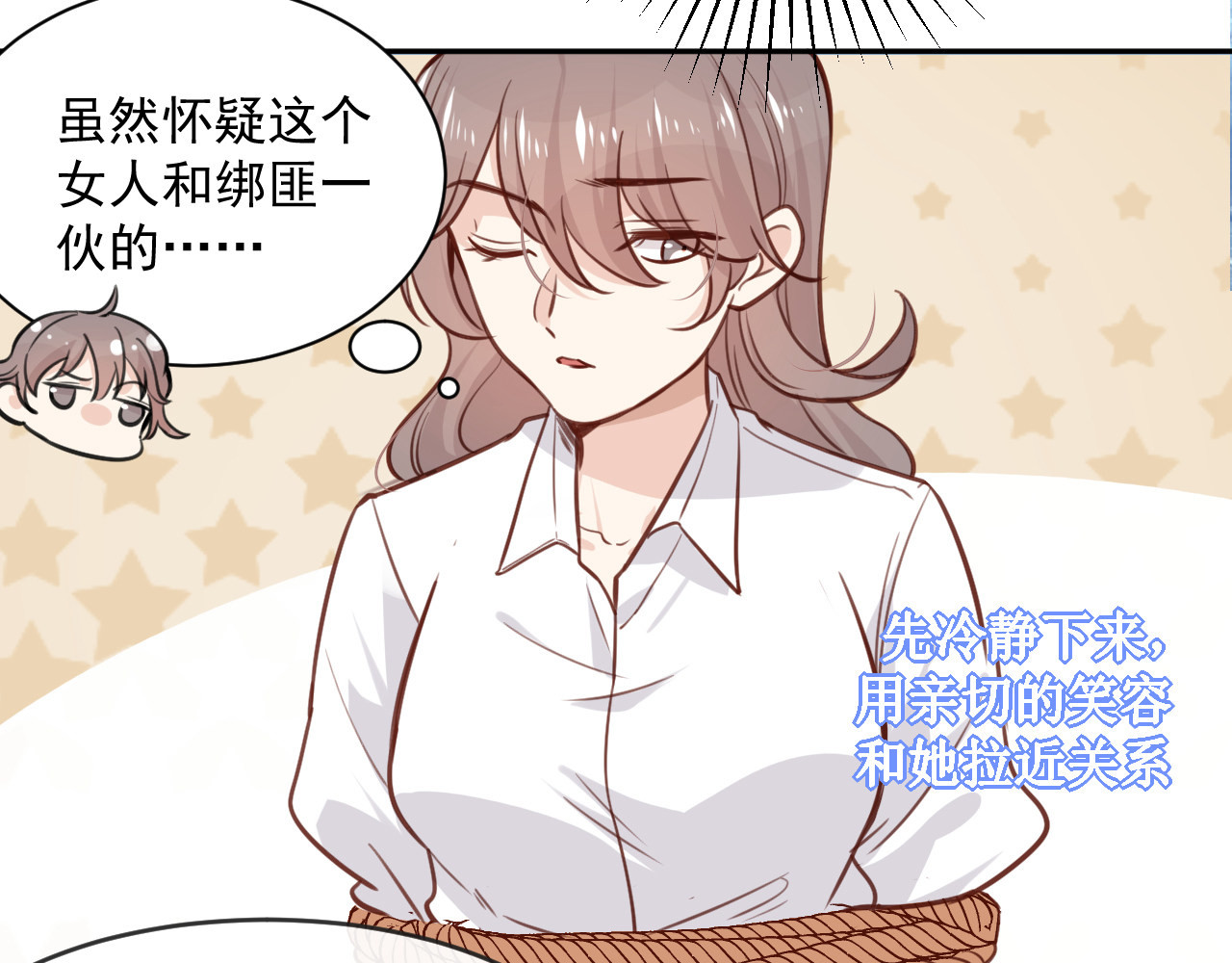向黑化总裁献上咸鱼 第二话 你他喵也重生了？ 第94页