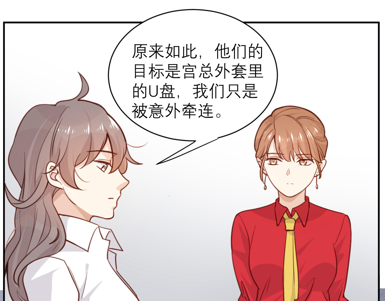 向黑化总裁献上咸鱼 第二话 你他喵也重生了？ 第100页