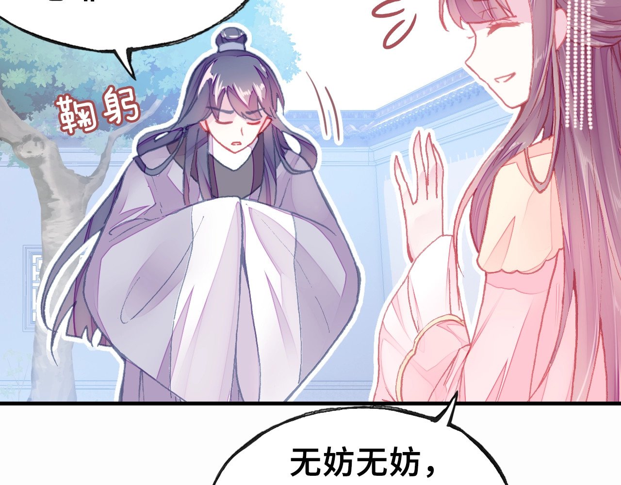 朕也不想太霸气 第4话 与众不同的相遇 第101页