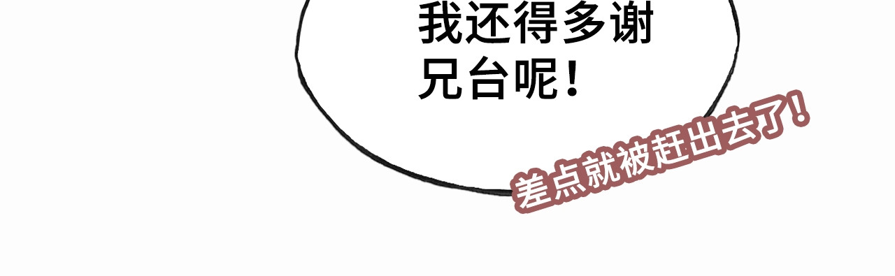 朕也不想太霸气 第4话 与众不同的相遇 第102页
