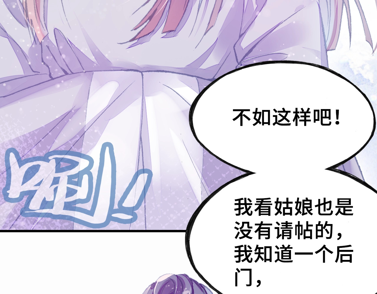 朕也不想太霸气 第4话 与众不同的相遇 第105页