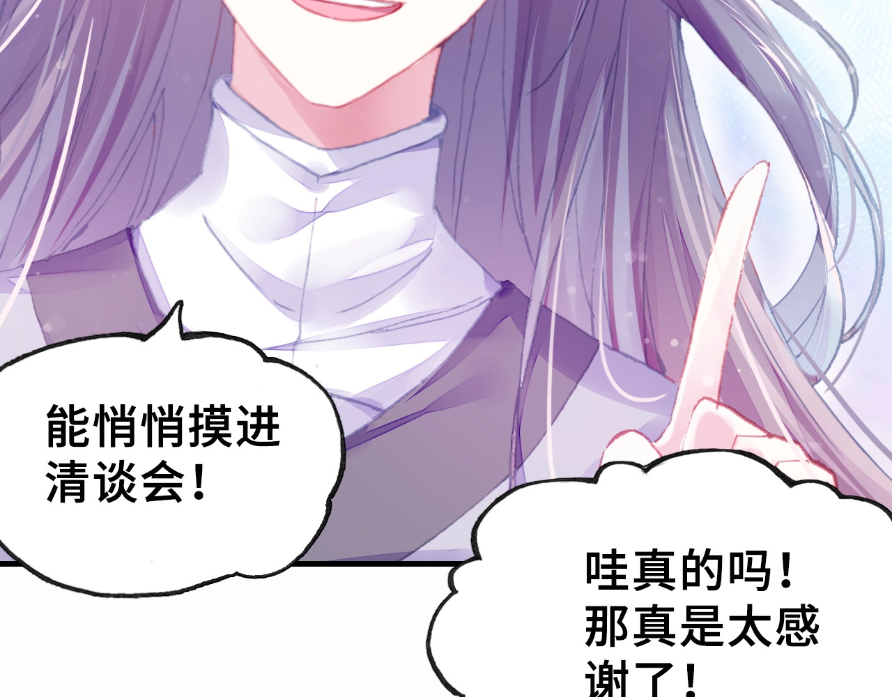 朕也不想太霸气 第4话 与众不同的相遇 第107页