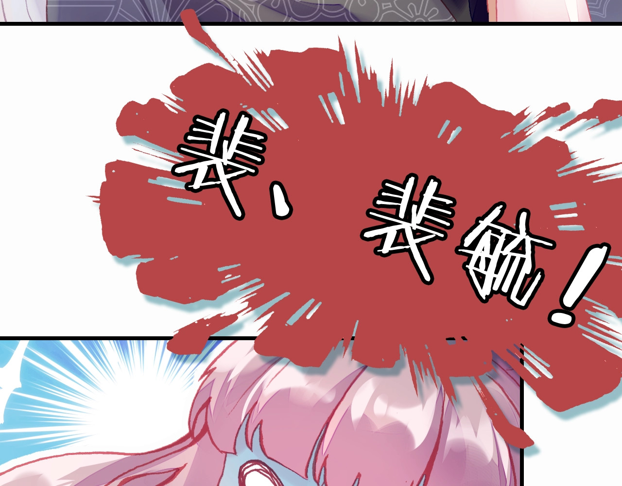 朕也不想太霸气 第4话 与众不同的相遇 第120页