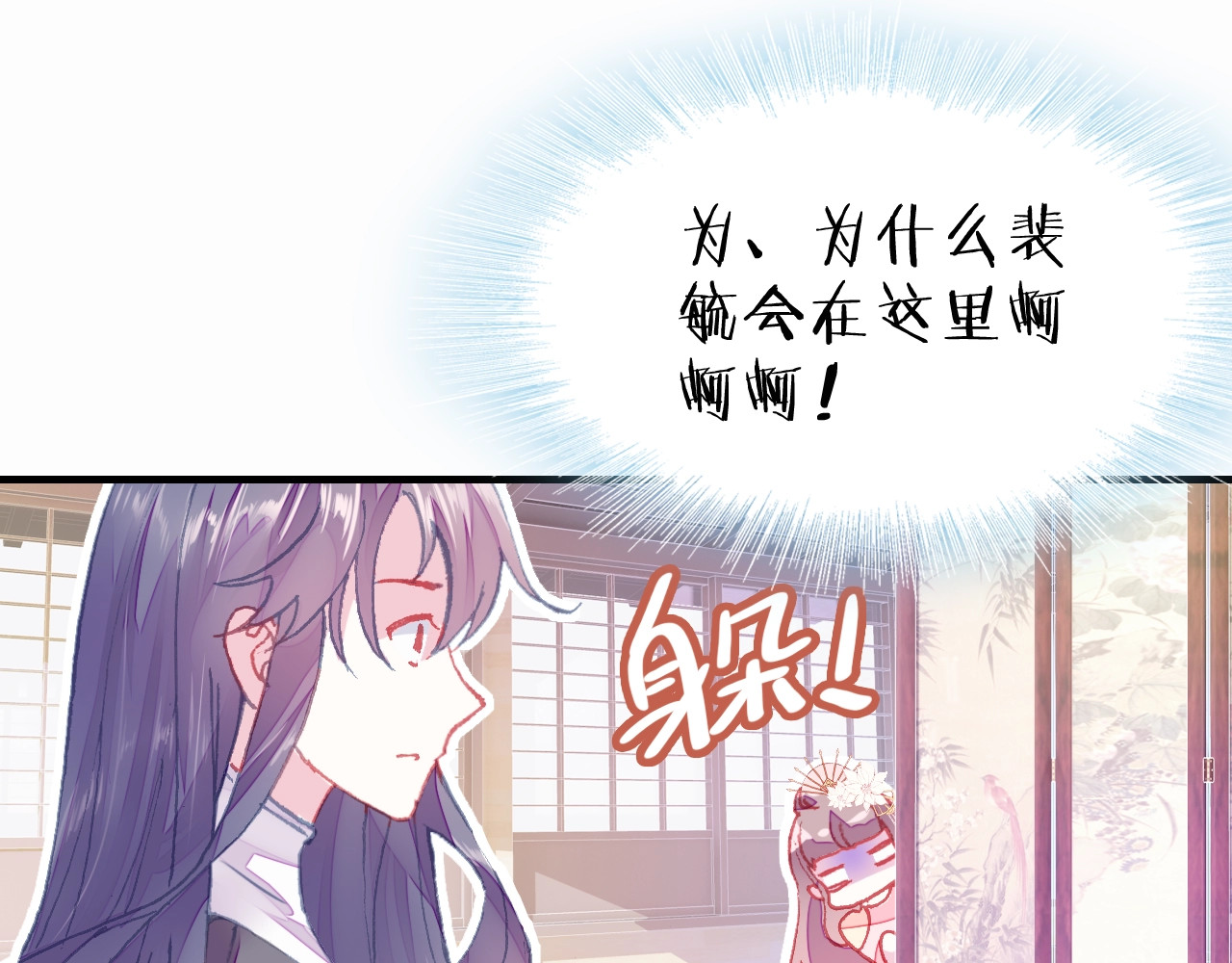 朕也不想太霸气 第4话 与众不同的相遇 第122页