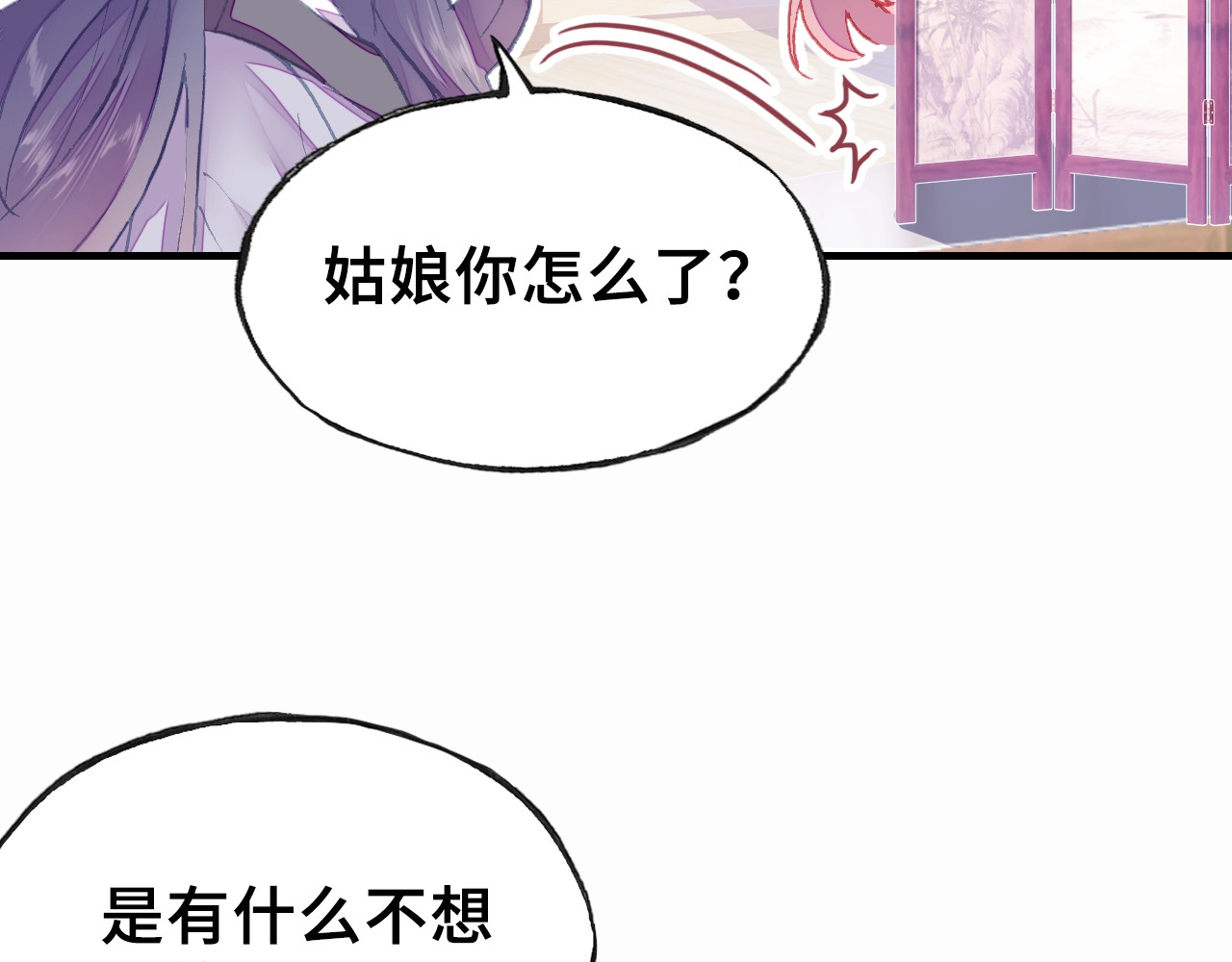 朕也不想太霸气 第4话 与众不同的相遇 第123页