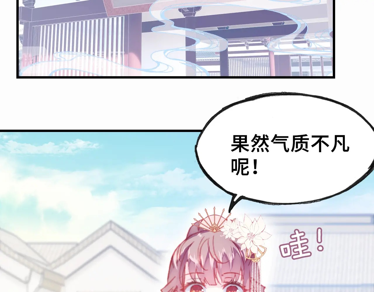 朕也不想太霸气 第4话 与众不同的相遇 第16页