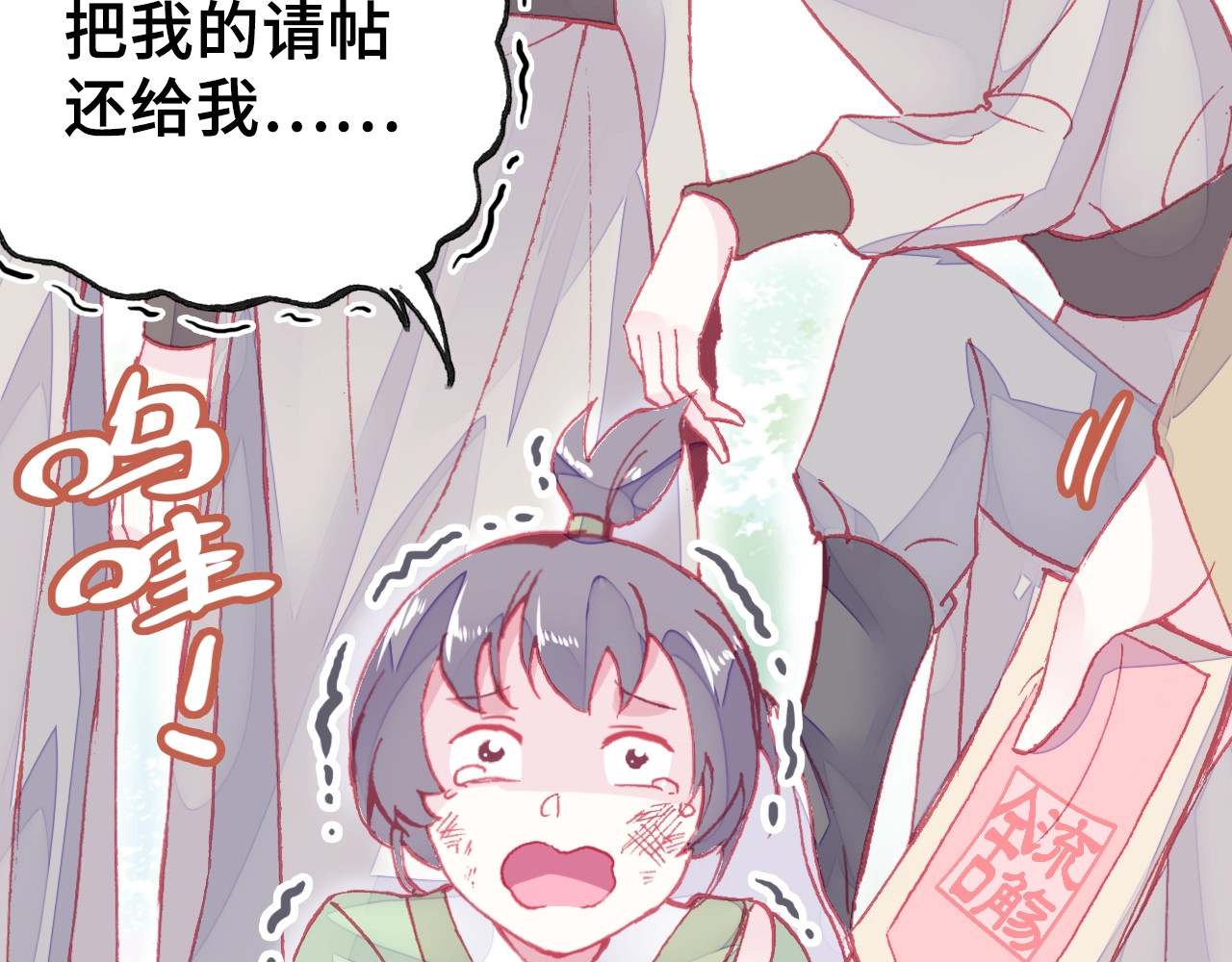朕也不想太霸气 第4话 与众不同的相遇 第21页