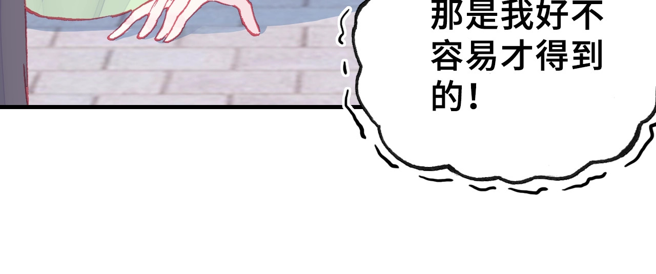 朕也不想太霸气 第4话 与众不同的相遇 第23页