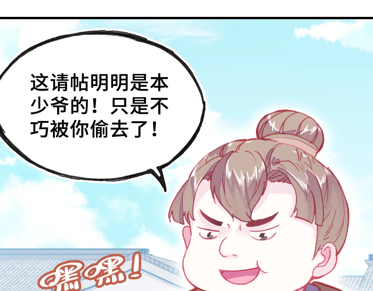 朕也不想太霸气 第4话 与众不同的相遇 第24页