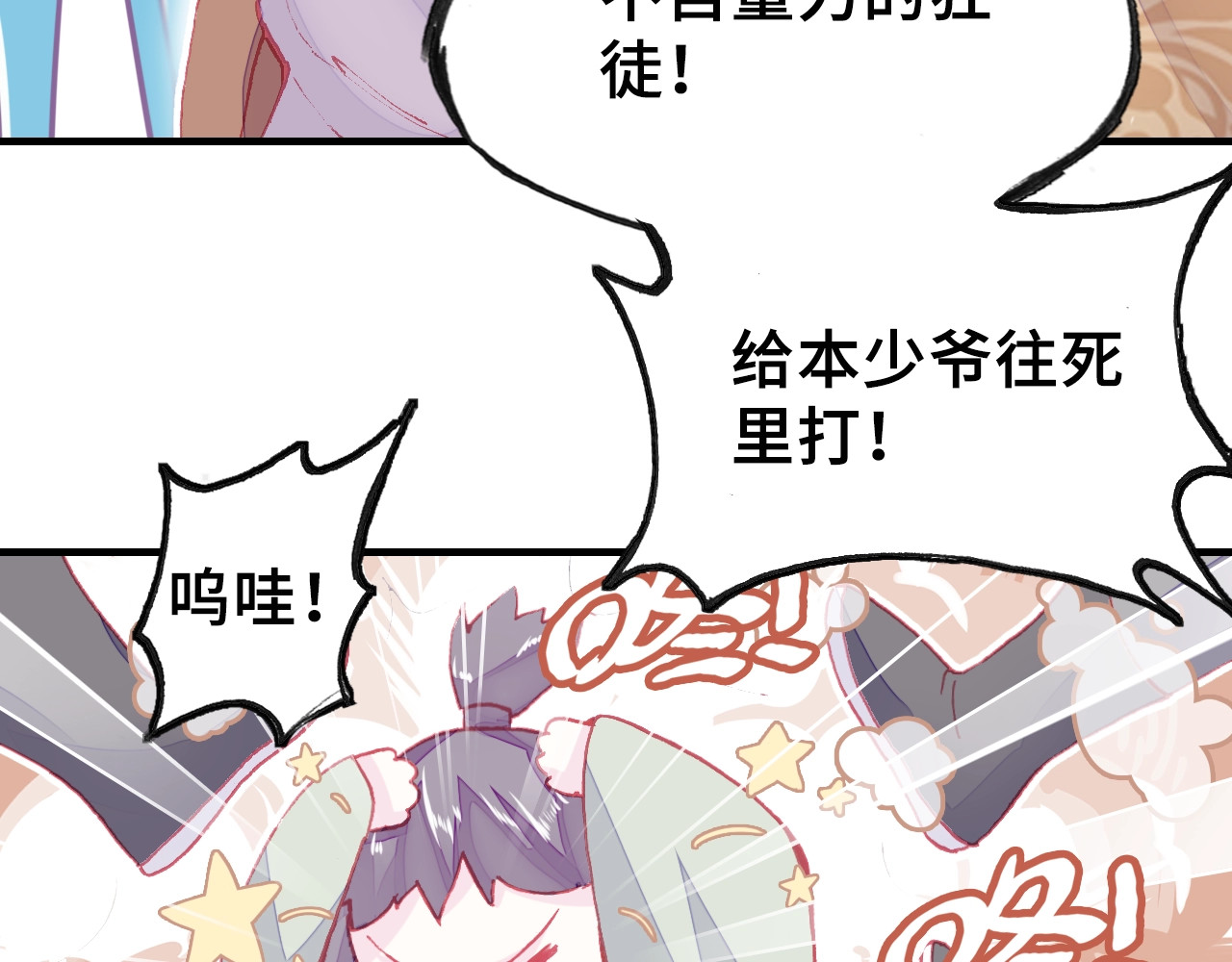 朕也不想太霸气 第4话 与众不同的相遇 第26页