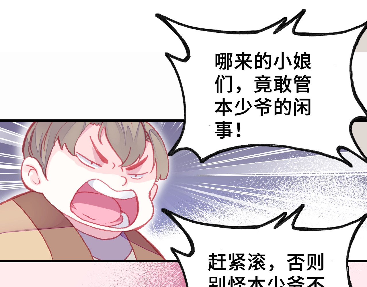 朕也不想太霸气 第4话 与众不同的相遇 第31页