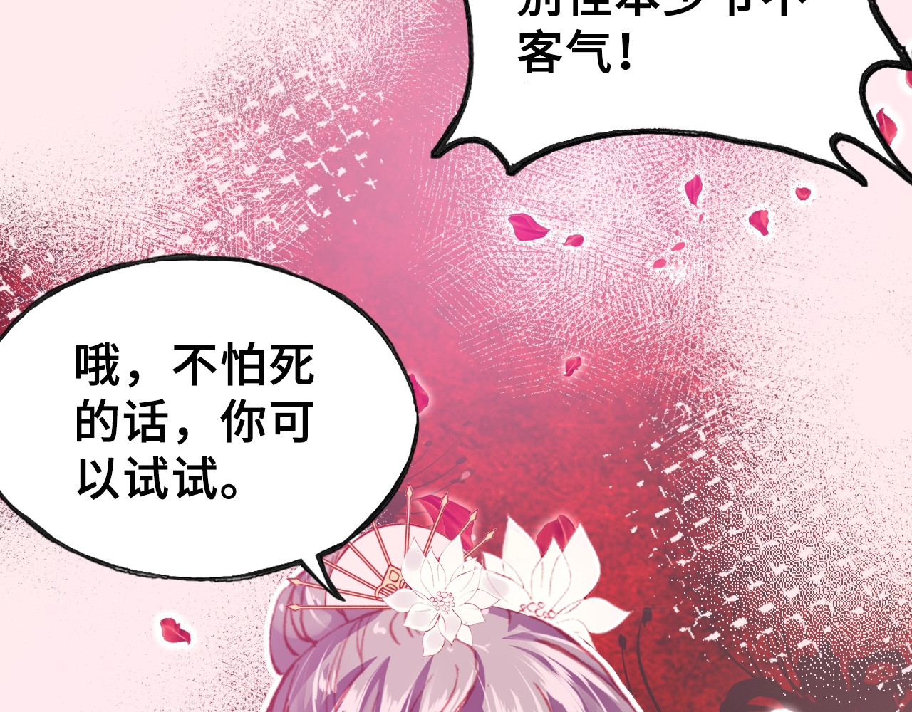 朕也不想太霸气 第4话 与众不同的相遇 第32页